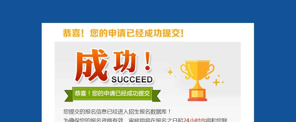 恭喜您,提交成功!